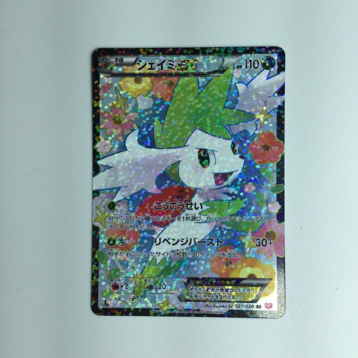 楽天市場】ζζ【中古】 ポケモンカード シェイミEX 021/020/SC/SR 