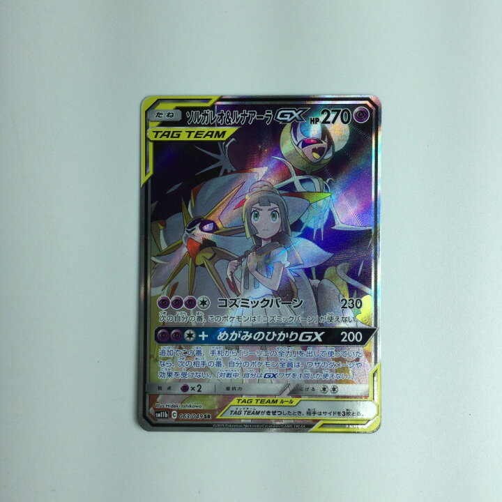 楽天市場】ζζ【中古】 ポケモンカード ソルガレオ＆ルナアーラGX 063 
