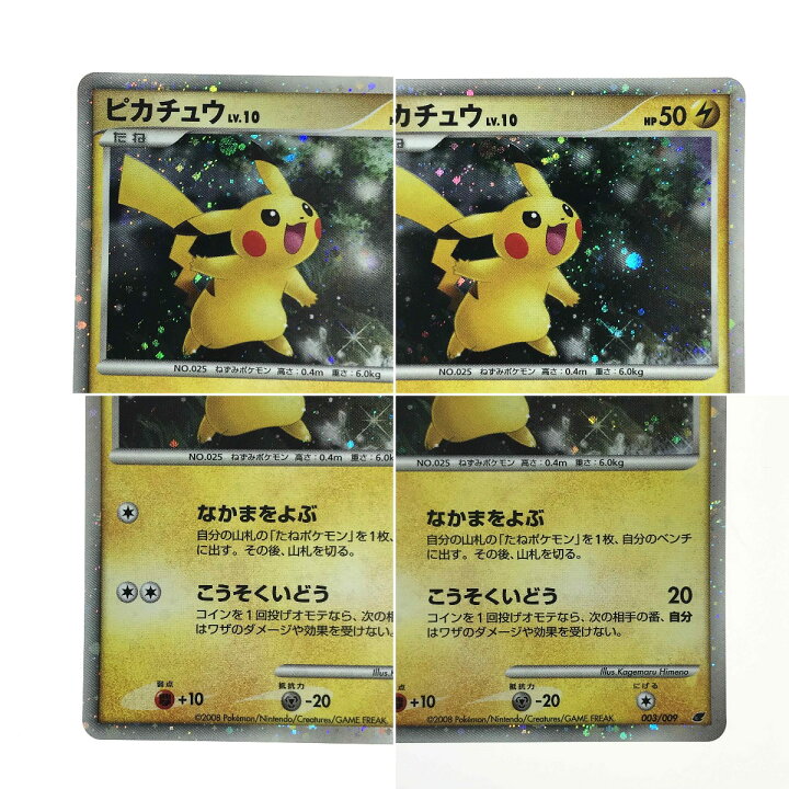 ピカチュウ lv.10 psa9 ポケモンカード 映画 11th 003/009 PSA10 
