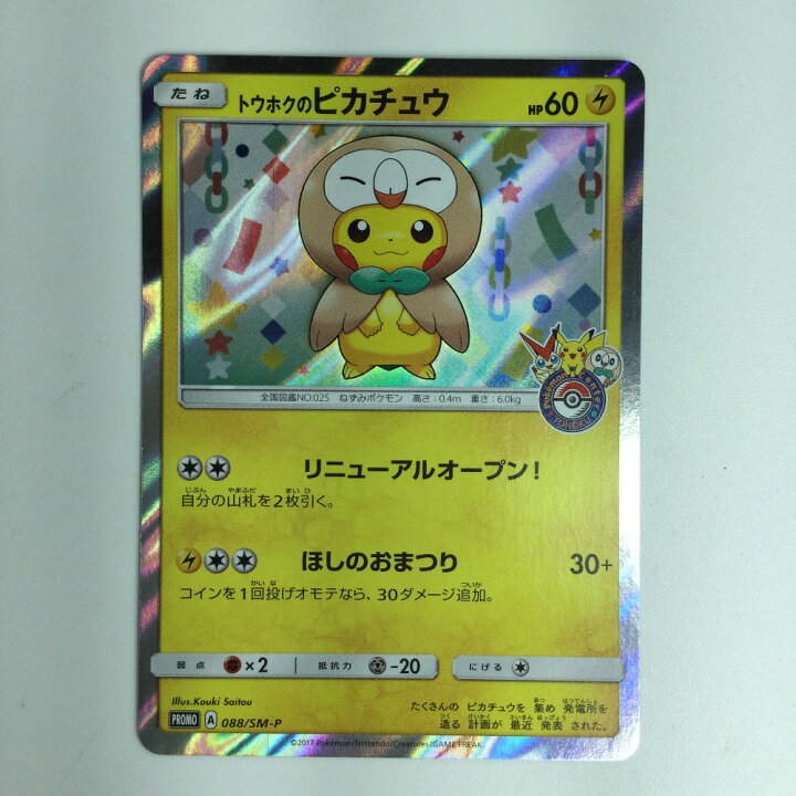 楽天市場】ζζ【中古】 ポケモンカード トウホクのピカチュウ 088/SM 