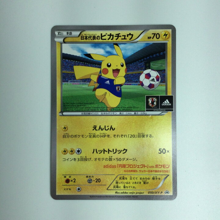 楽天市場】ζζ【中古】 ポケモンカード 日本代表のピカチュウ 050/XY 