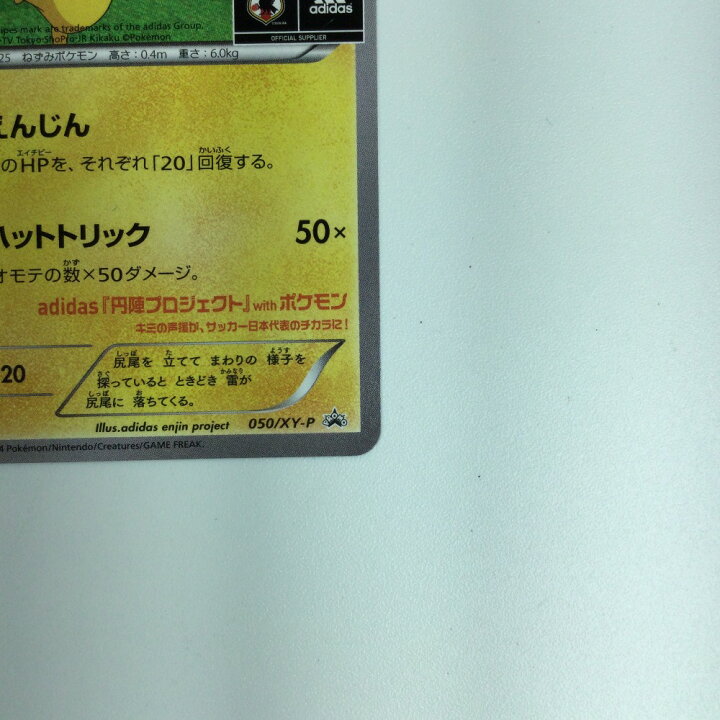 楽天市場】ζζ【中古】 ポケモンカード 日本代表のピカチュウ 050/XY 