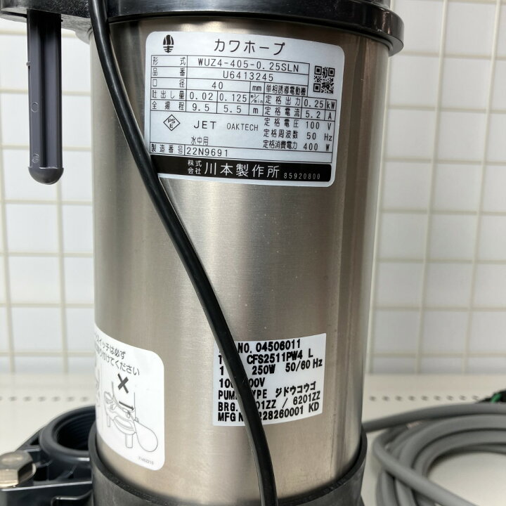 楽天市場】ЗЗ【中古】川本製作所(KAWAMOTO) 100V 水中ポンプ WUZ4-405 
