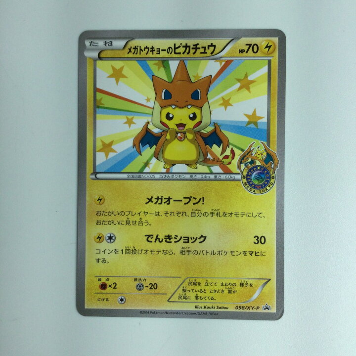 楽天市場】ζζ【中古】 ポケモンカード メガトウキョーのピカチュウ 098 