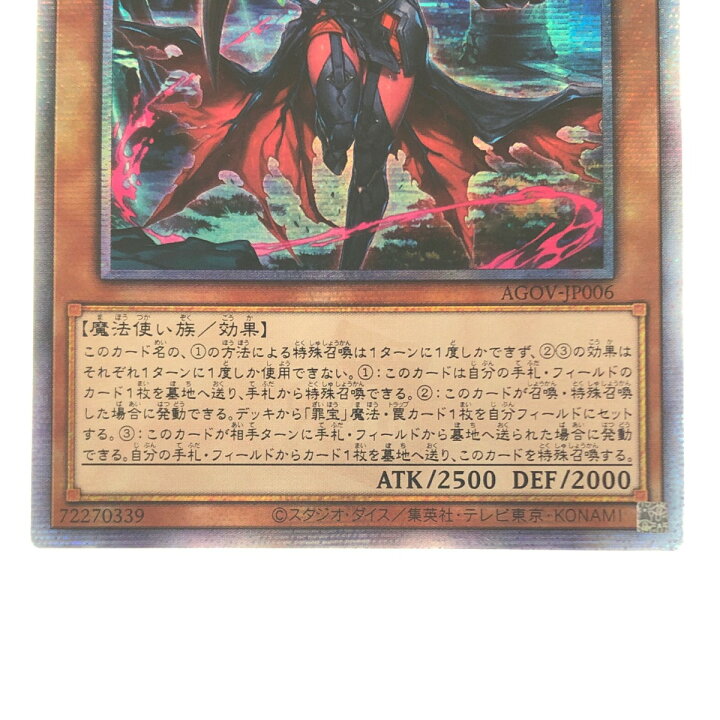楽天市場】▽▽【中古】 遊戯王 黒魔女ディアベルスター AGOV-JP006 