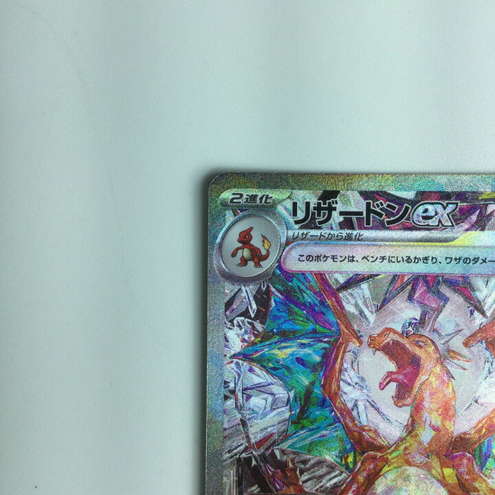 楽天市場】ζζ【中古】 ポケモンカード リザードンex 134/108/SV3/B SAR 