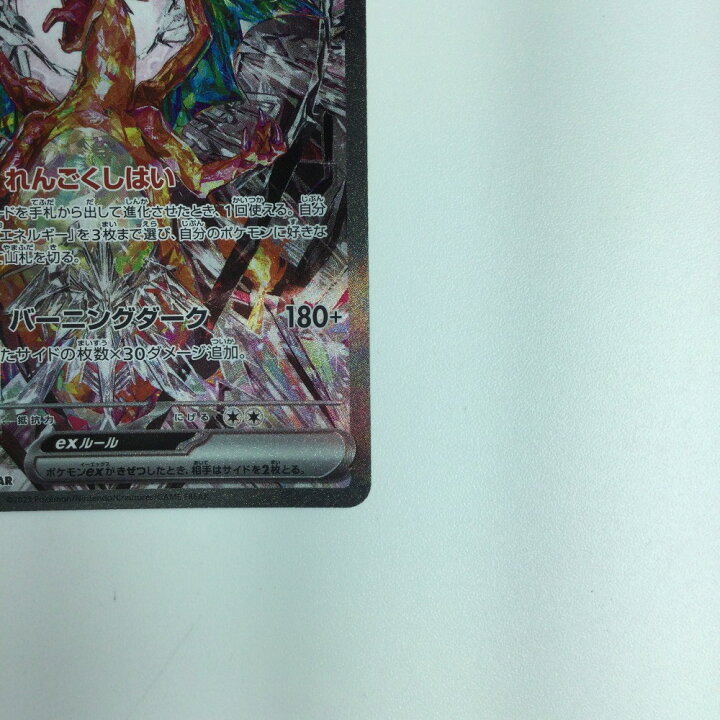 楽天市場】ζζ【中古】 ポケモンカード リザードンex 134/108/SV3/B SAR 