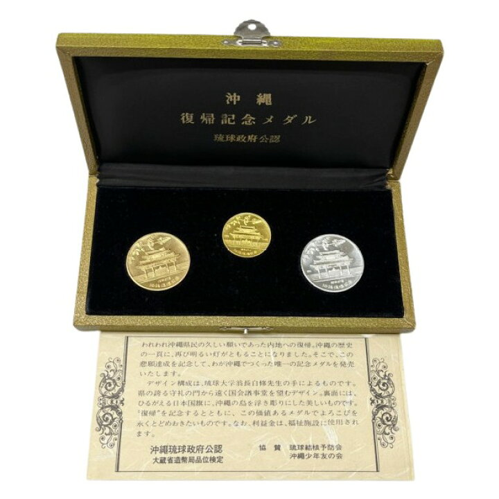 楽天市場】◇◇【中古】 沖縄復帰記念メダル 3枚セット 金・銀・銅 B 