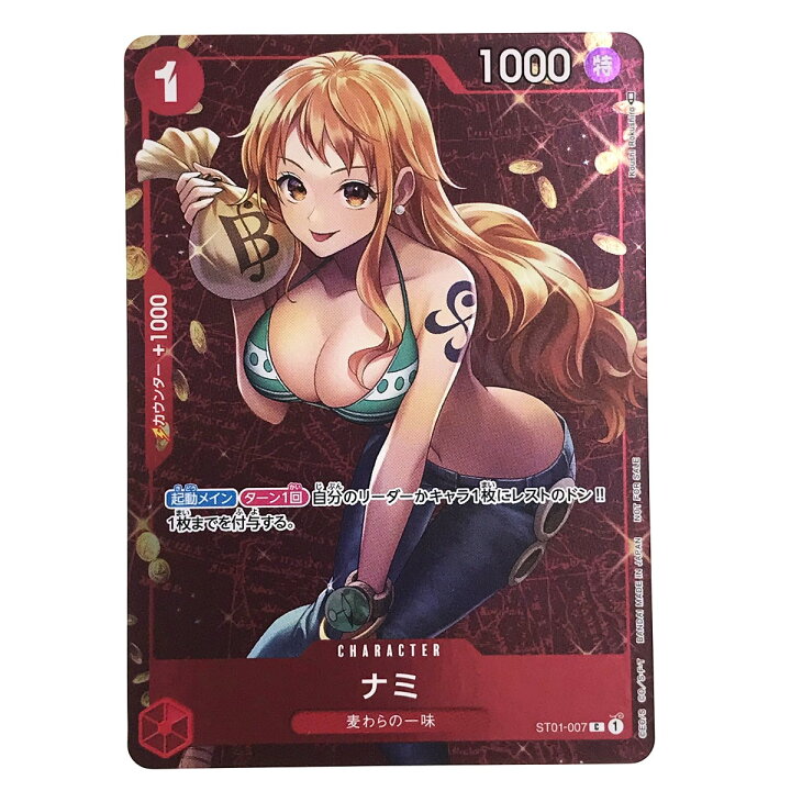 楽天市場】##【中古】 ワンピースカード ナミ ST01-007 C スタンダード 