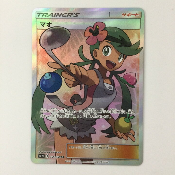 楽天市場】ζζ【中古】 ポケモンカード マオ SR 055/050/SM2L/B ポケカ 