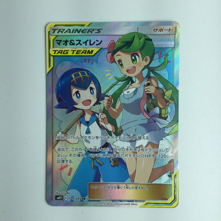 楽天市場】ζζ【中古】 ポケモンカード マオ＆スイレン SR 107/095/SM12  
