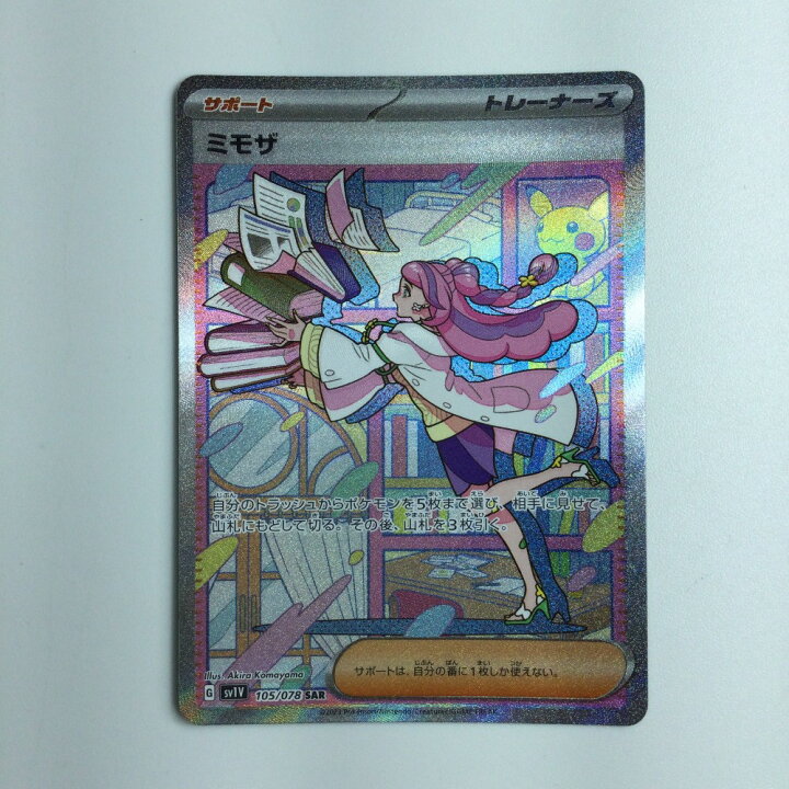 楽天市場】ζζ【中古】 ポケモンカード ミモザ SAR 105/078/SV1V/B 