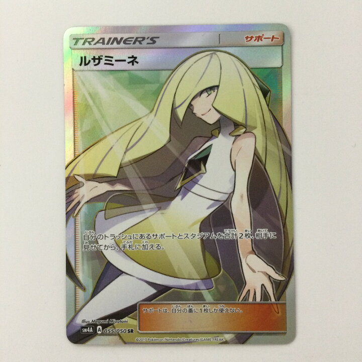 楽天市場】ζζ【中古】 ポケモンカード ルザミーネ SR 055/050  