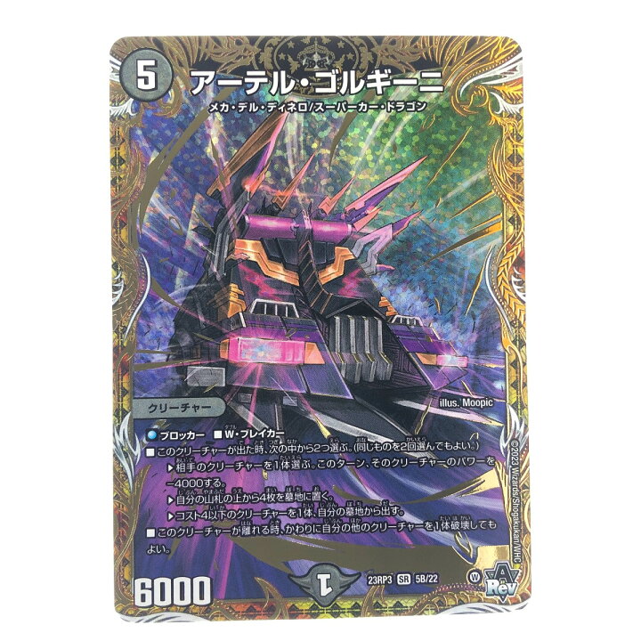 楽天市場】▽▽【中古】 デュエルマスターズ アーテル・ゴルギーニ 