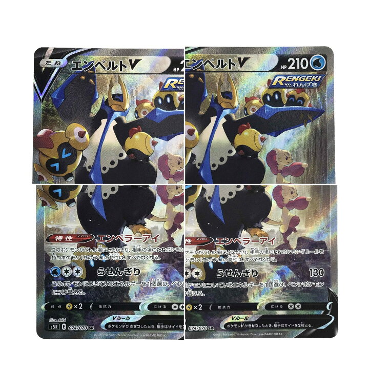 楽天市場】##【中古】 ポケモンカード エンペルトV S5R 074/070 SR 