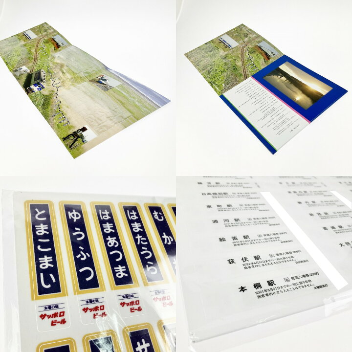楽天市場】▽▽【中古】 JR北海道 日高本線（苫小牧～様似）記念入場券 