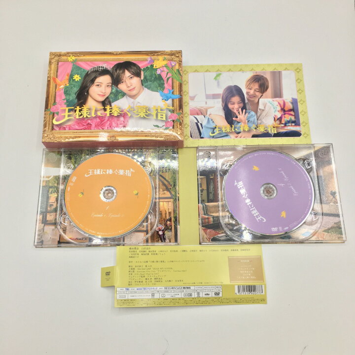 楽天市場】◎◎【中古】 TBS ドラマ 王様に捧ぐ薬指 DVD-BOX 山田涼介 