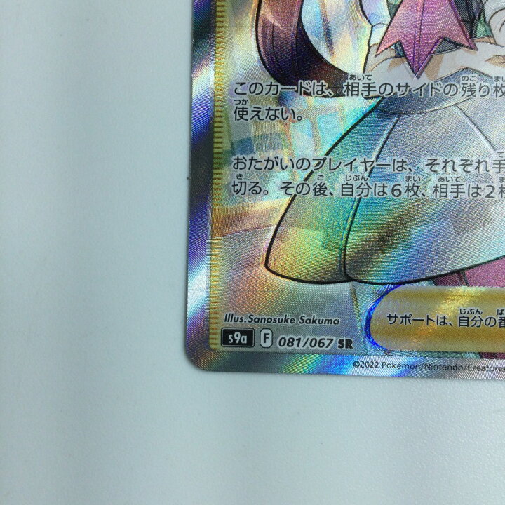 楽天市場】ζζ【中古】 ポケモンカード ツツジ 081/067/S9a/B ポケカ B 