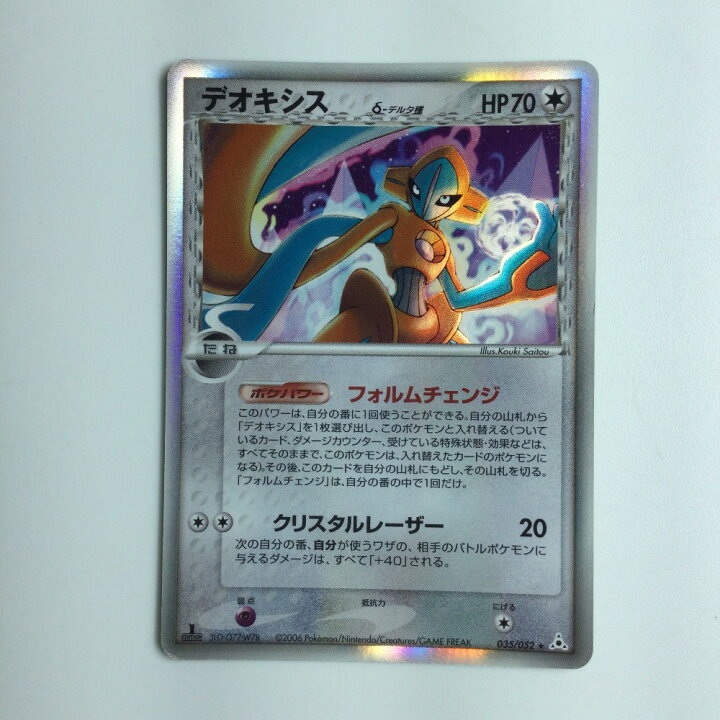楽天市場】ζζ【中古】 ポケモンカード 1ED)デオキシスδ－デルタ種 035 