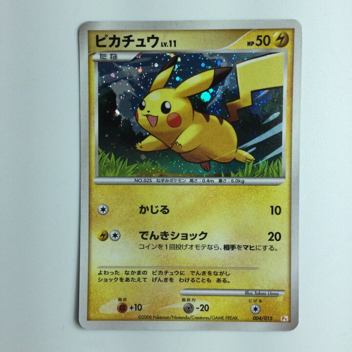 楽天市場】ζζ【中古】 ポケモンカード ピカチュウ 004/015/PtGBO/K 