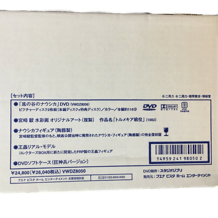 楽天市場】◎◎【中古】 風の谷のナウシカDVDコレクターズBOX 一部開封 