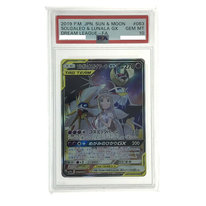 ソルガレオ＆ルナアーラGX(SA)【SR】{063/049}｜ポケモンカードゲーム
