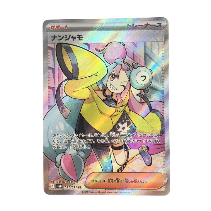 楽天市場】〇〇【中古】 ポケモンカード ポケカ ナンジャモ 091/071 SR 