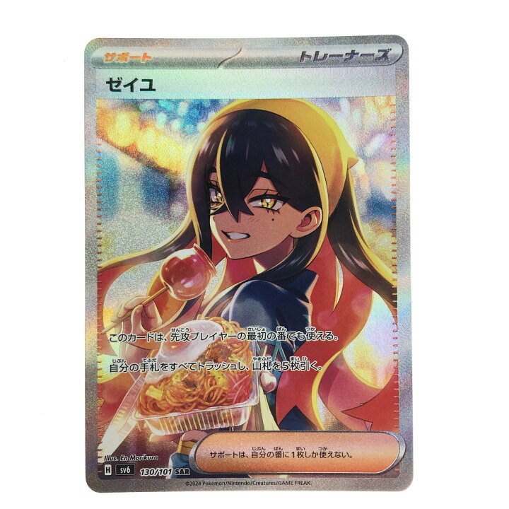 楽天市場】〇〇【中古】 ポケモンカード ポケカ ゼイユ 130/101 SAR B 