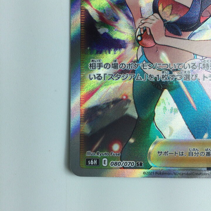 楽天市場】ζζ【中古】 ポケモンカード アスナ 080/070/S6H/B SR ポケカ 