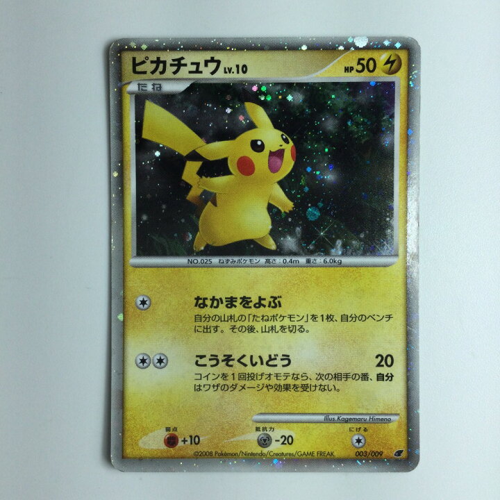 楽天市場】ζζ【中古】 ポケモンカード ピカチュウ 003/009/DP/MPS08 