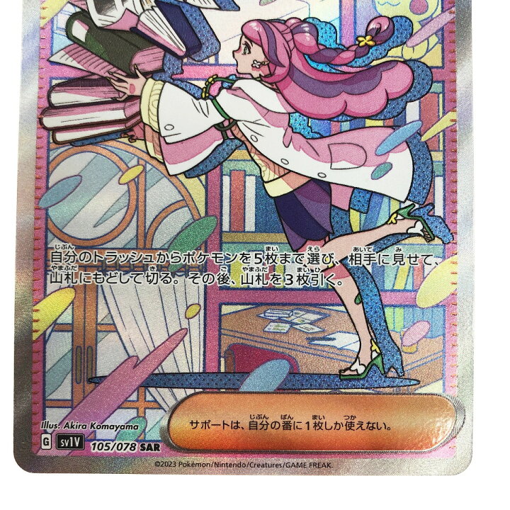 楽天市場】〇〇【中古】 ポケモンカード ポケカ ミモザ 105/078 SAR B 