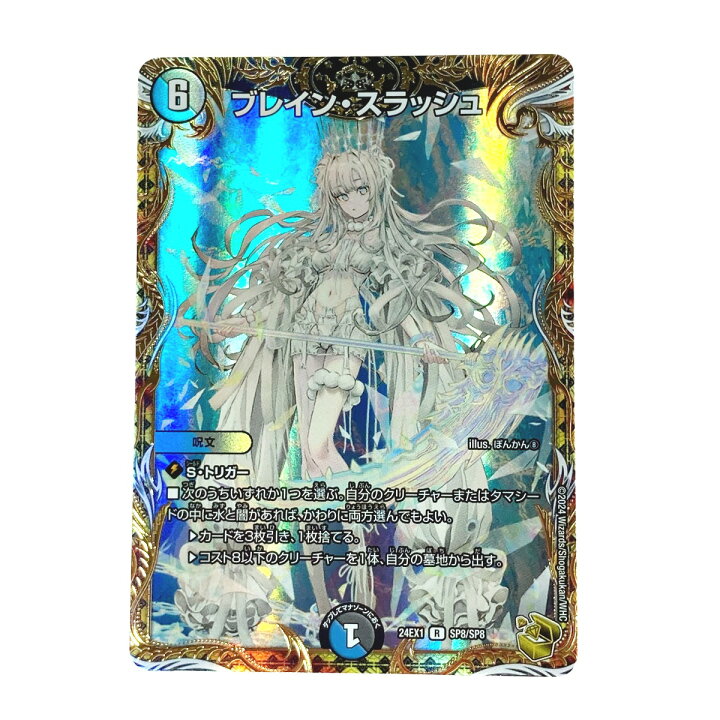 楽天市場】【中古】 デュエルマスターズ トレカ ブレイン・スラッシュ 