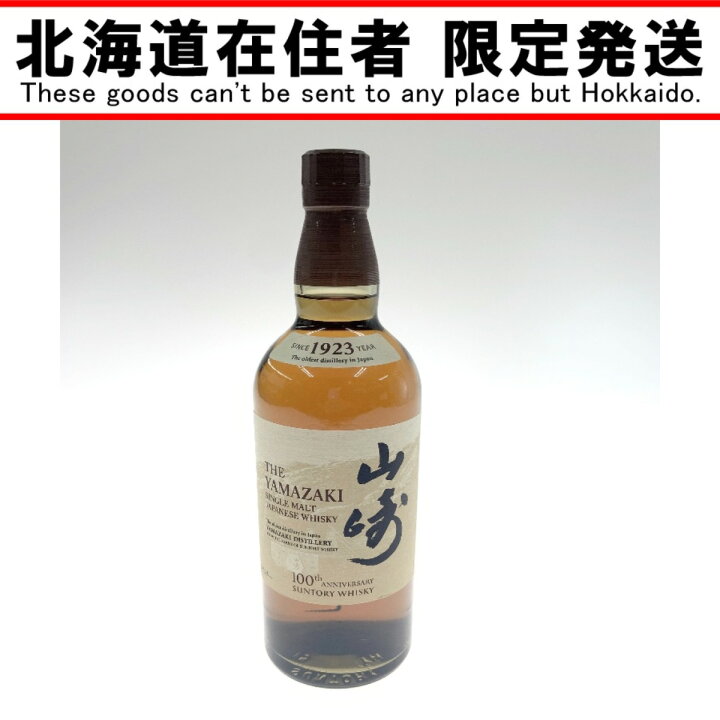 楽天市場】〇〇【中古】【北海道内限定発送】YAMAZAKI 山崎/サントリー 