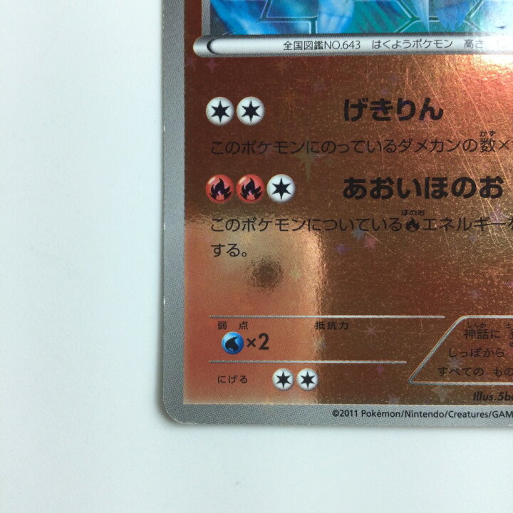 楽天市場】【中古】 ポケモンカード レシラム 110/BW/P Cランク 