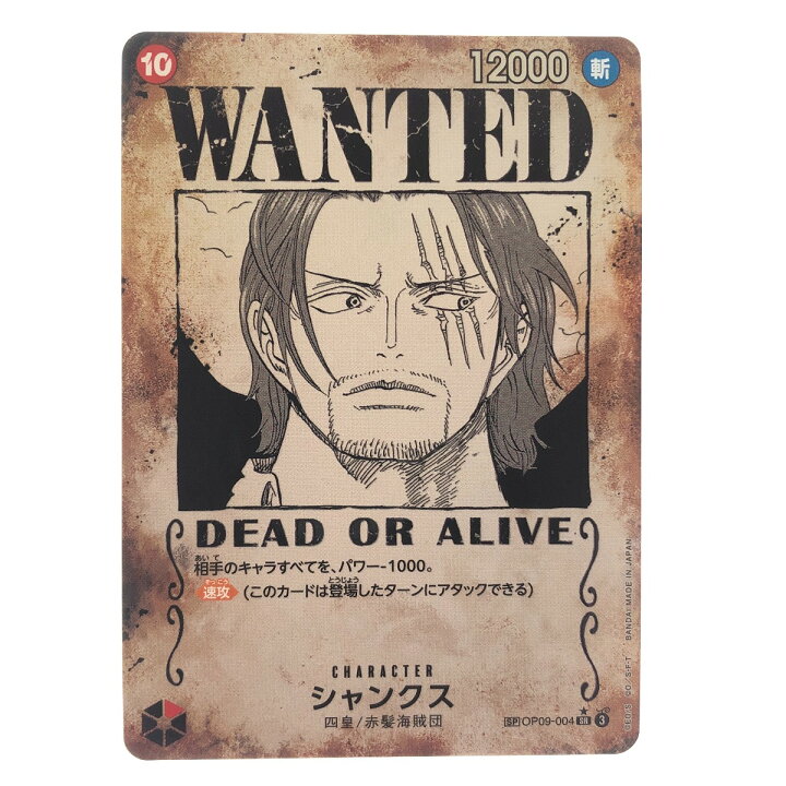 楽天市場】▽▽【中古】 ワンピースカード シャンクス(WANTED 