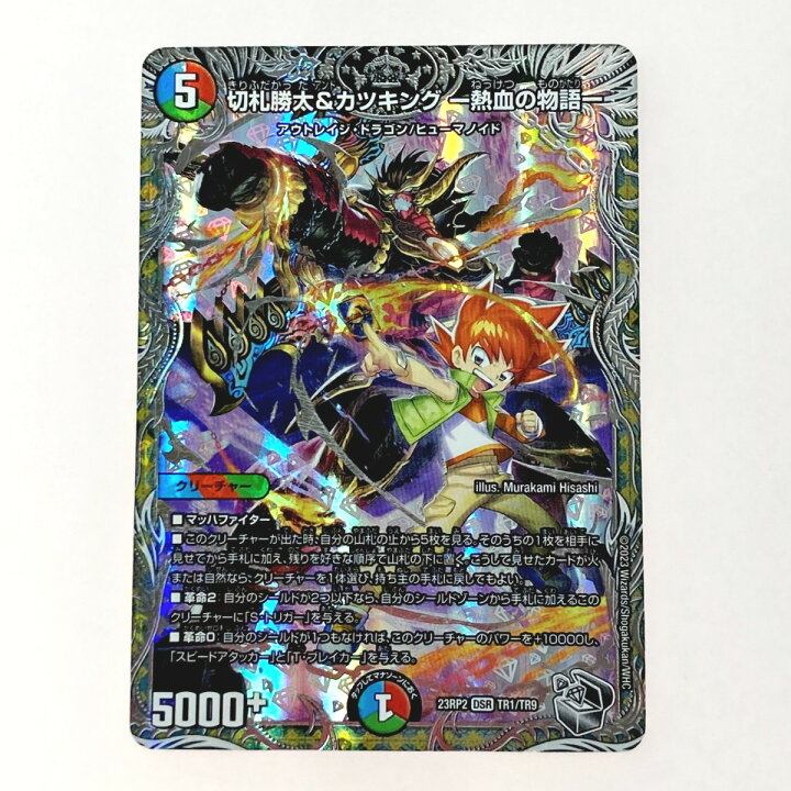 楽天市場】【中古】 デュエルマスターズ トレカ 切札勝太＆カツキング 