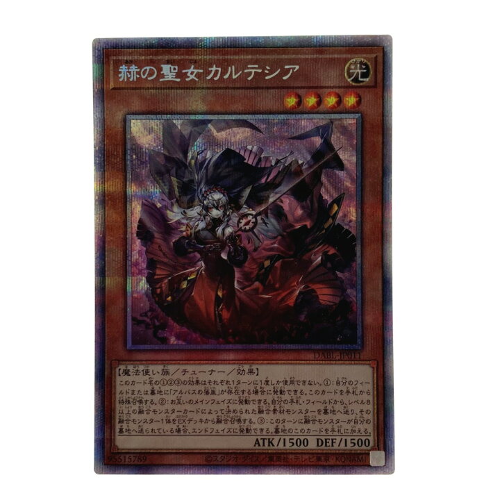 楽天市場】【中古】 遊戯王 トレカ 赫の聖女カルテシア DABL-JP011 