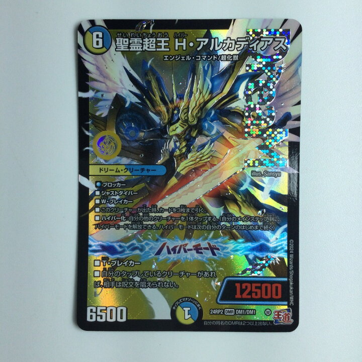 楽天市場】ζζ【中古】 デュエルマスターズ 聖霊超王H・アルカディアス 