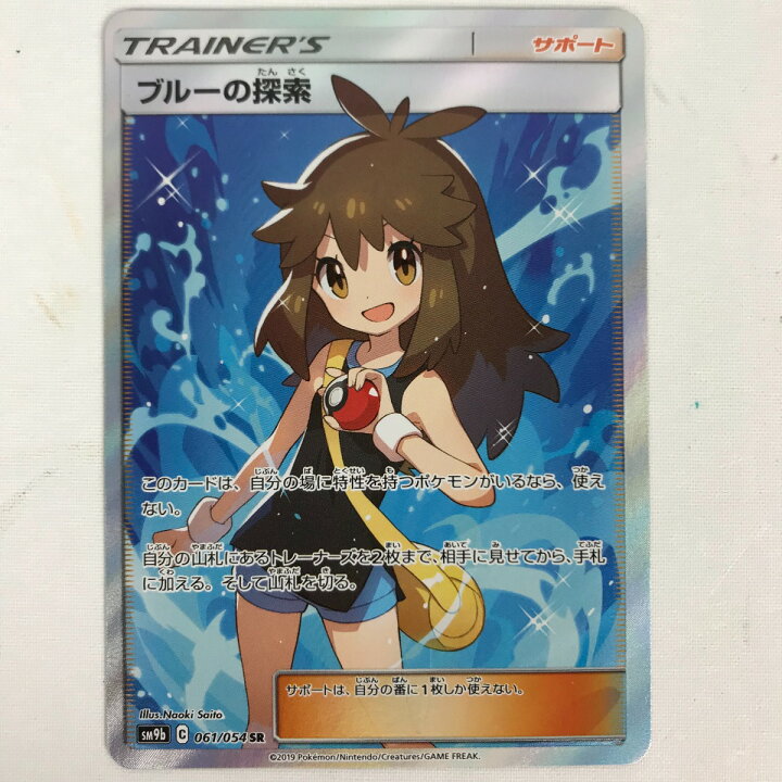 楽天市場】□□【中古】 ポケモンカード 061/054 ブルーの探検 SR 