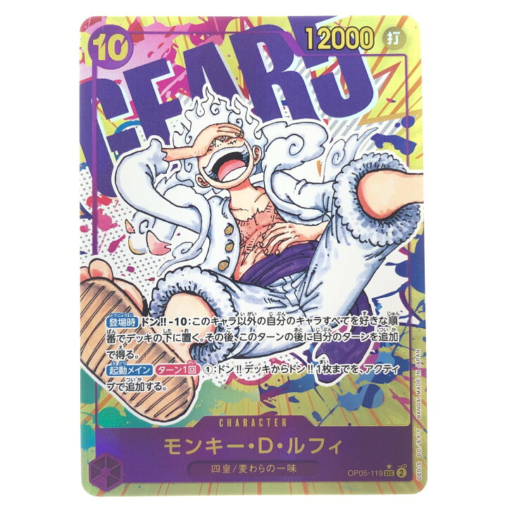 ワンピースカード OP05-119 SECパラレル ルフィ Amazon.co.jp
