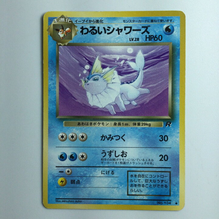 楽天市場】ζζ【中古】 ポケモンカード わるいシャワーズ（右中央R