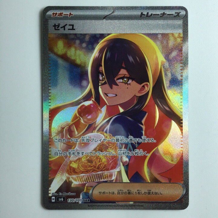 楽天市場】ζζ【中古】 ポケモンカード ゼイユ 130/101/SV6/B SAR B 