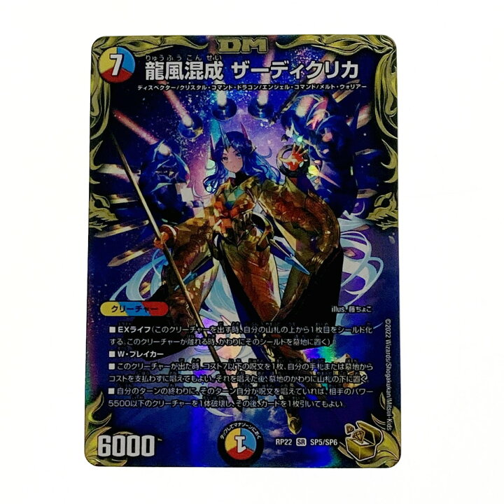楽天市場】【中古】 デュエルマスターズ トレカ 龍風混成 