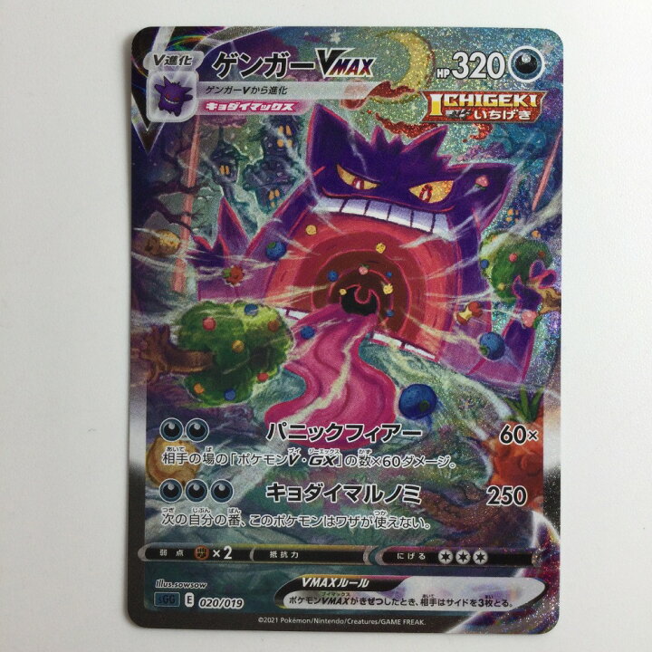 楽天市場】ζζ【中古】 ポケモンカード ゲンガーVMAX 020/019/SGG/G B
