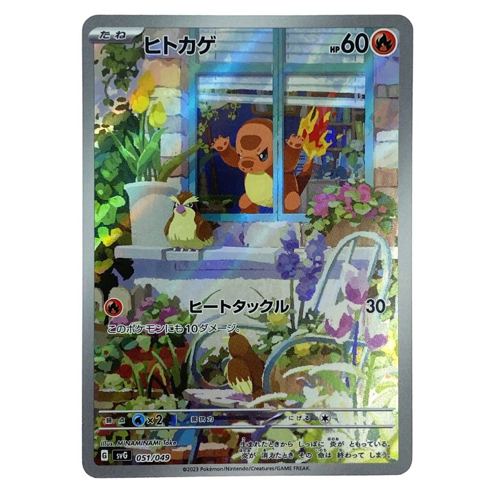 楽天市場】##【中古】 ポケモンカード フシギダネ050/049・ヒトカゲ051 