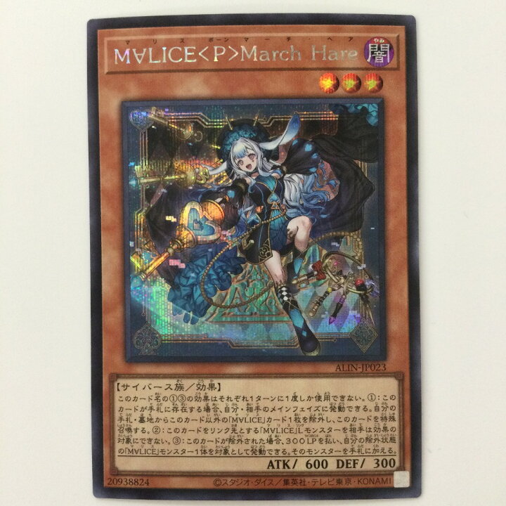 楽天市場】ζζ【中古】 遊戯王 M∀LICE〈P〉March Hare（マリスポーン 
