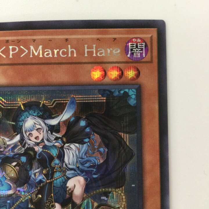 楽天市場】ζζ【中古】 遊戯王 M∀LICE〈P〉March Hare（マリスポーン 