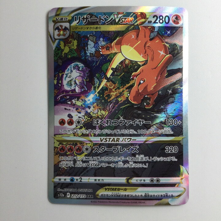 楽天市場】ζζ【中古】 ポケモンカード リザードンVSTAR 212/172/S12A/B 
