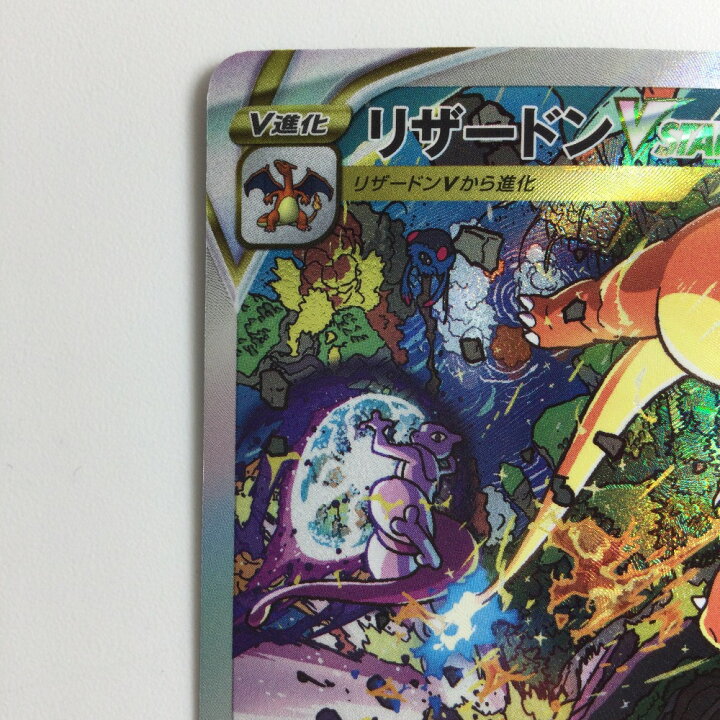 楽天市場】ζζ【中古】 ポケモンカード リザードンVSTAR 212/172/S12A/B 