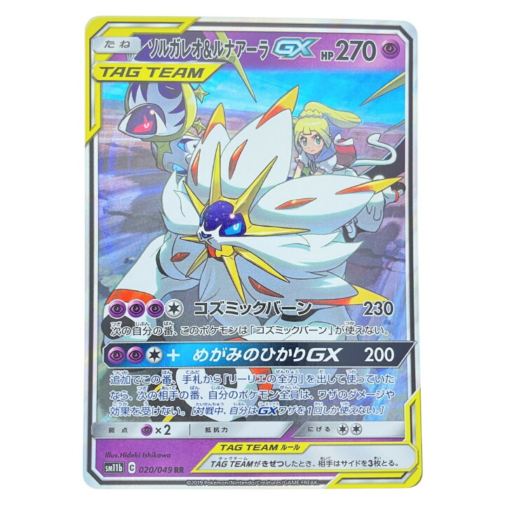 楽天市場】▽▽【中古】 ポケモンカード ソルガレオ&ルナアーラGX 